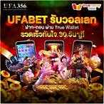 ufaรับวอลเลท